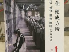 -方所(华润万象城店)