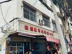 -赵姐猪耳朵饭店