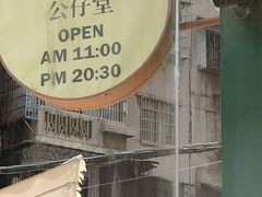 -公仔堂港式茶餐厅(西村店)