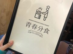 -青春分食(仙林大学城店)