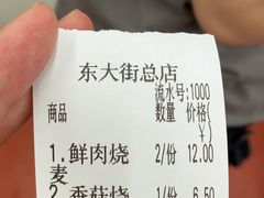 -海汇源老烧麦店(东大街总店)