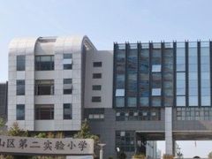 -崂山区第二实验小学