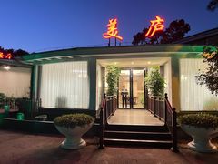 -美庐餐厅(中山陵店)