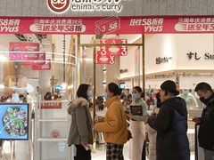 门面-池奈·咖喱蛋包饭(熙地港店)