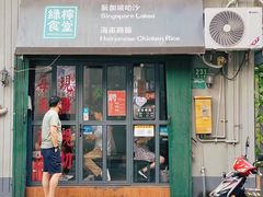 门面-绿柠食堂(北外滩店)
