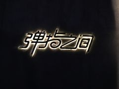 -TZ House音乐现场(茅台店)