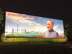 -荔枝公园-小平画像广场