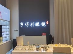 -罗伯特眼镜·蔡司官方授权(前海桂湾店)