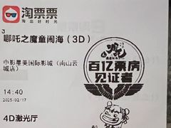 -中影星美国际影城(南山云城店)