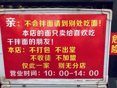 -左撇子私房面