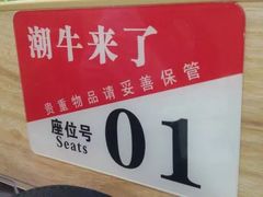 -潮牛来了 潮汕牛肉火锅(宋城店)