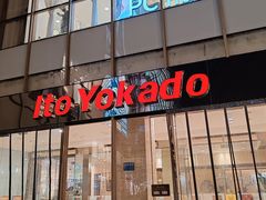 -伊藤洋华堂(高新店)