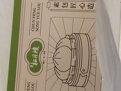 -春风松月楼(七宝万科店)