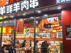 -古彭7只羊·徐州烧烤(旗舰店)