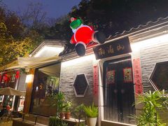 -邈墨茶馆(大兜路1号店)
