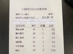 账单-北京小肠陈饭庄(方庄店)