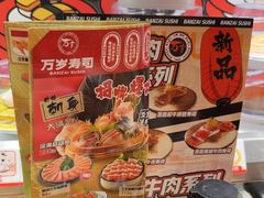 -万岁寿司(蓬江万达店)