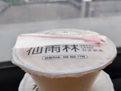 -仙雨林·奶茶鲜果茶(书院巷店)