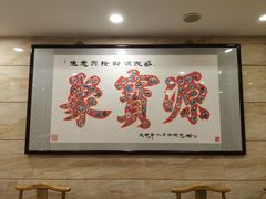 -牛街·马辈儿涮肉(牛街二店)