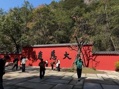 -大慈岩风景区
