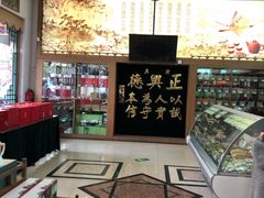 -正兴德(牛街店)
