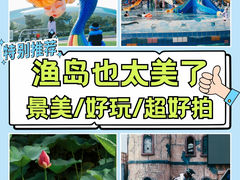 -渔岛海洋度假区