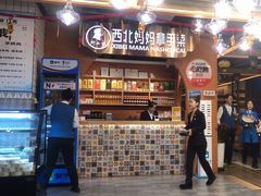 -阿西娅·西北妈妈拿手菜·清真(西关店)