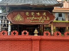 -瑞丽觉觉味道·异国风情(瑞丽大道店)