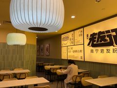 -三姐·老友记·南宁老友粉(朝阳区光华路嘉里中心店)