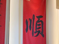 -顺味凤城·顺德菜专门店(九六广场店)