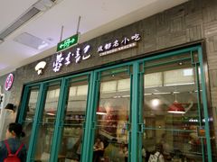 门面-蓉李记成都名小吃(二七万达店)