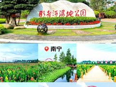 -那考河湿地公园