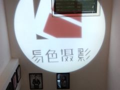 -易摄全家福照相馆(兰庭国际A座店)