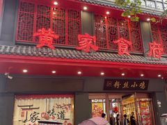 -黄家食府(清河东路店)