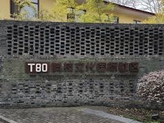 -T80科技文化国际社区-停车场