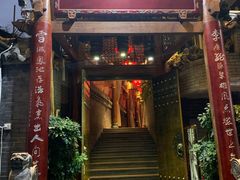 门面-李雪火锅食府(宽窄巷子总店)