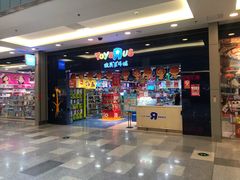 -TOYSRUS玩具反斗城(无锡荟聚购物中心店)