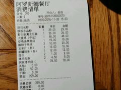 账单-阿罗新疆菜(人民广场店)