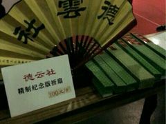 -德云社(三里屯店)