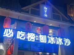 -鲜芋仙(时尚天河店)