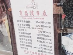 菜单-柞水洋芋糍粑