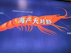 -李想大虾(吾悦广场店)
