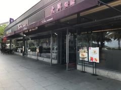 门面-太兴餐厅(小径湾店)