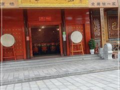门面-巴人堂(女儿城店)