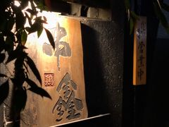 -串鑫