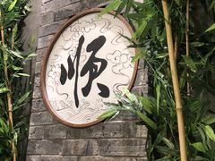 -东来顺饭庄(apm总店)