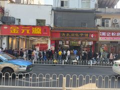 -清泉阁包子铺(中山路店)