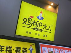 -鸡柳大人·鸡柳薯条年糕(通州万达店)