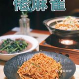 ‼️连锁湘菜品牌👉来佬麻雀吃夏天专属小龙虾🦞