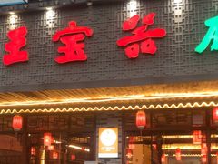 -匠岳·王宝器麻椒鱼(南昌首店)